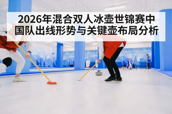 curling mixed doubles players